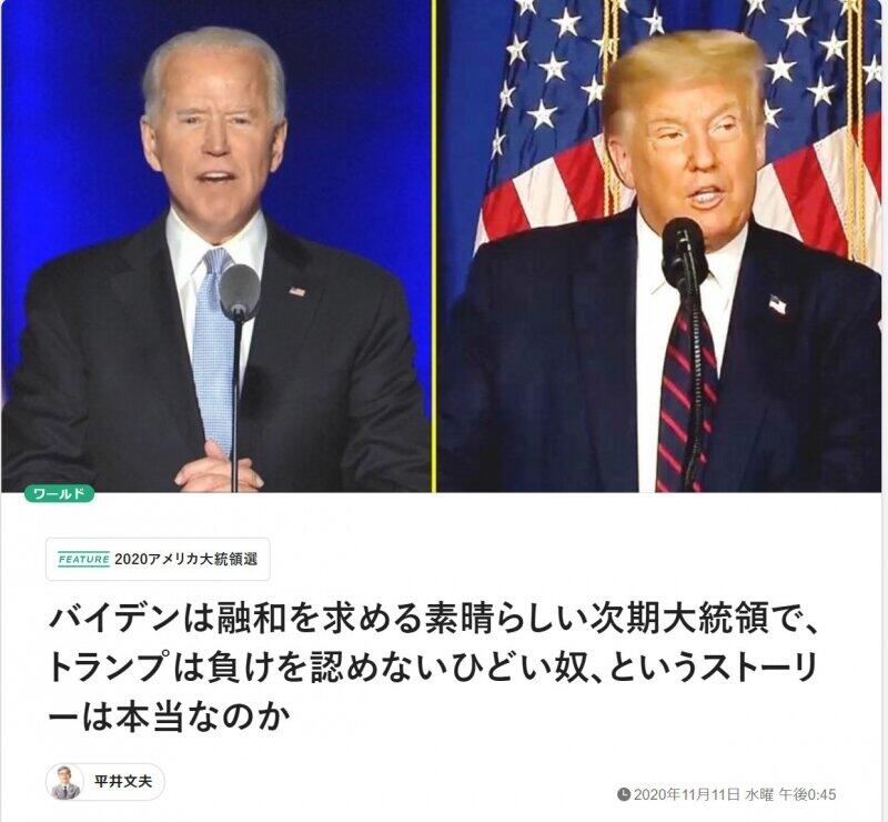 フジ系メディア、米大統領選めぐり記事訂正→削除　平井文夫・上席解説委員が執筆 