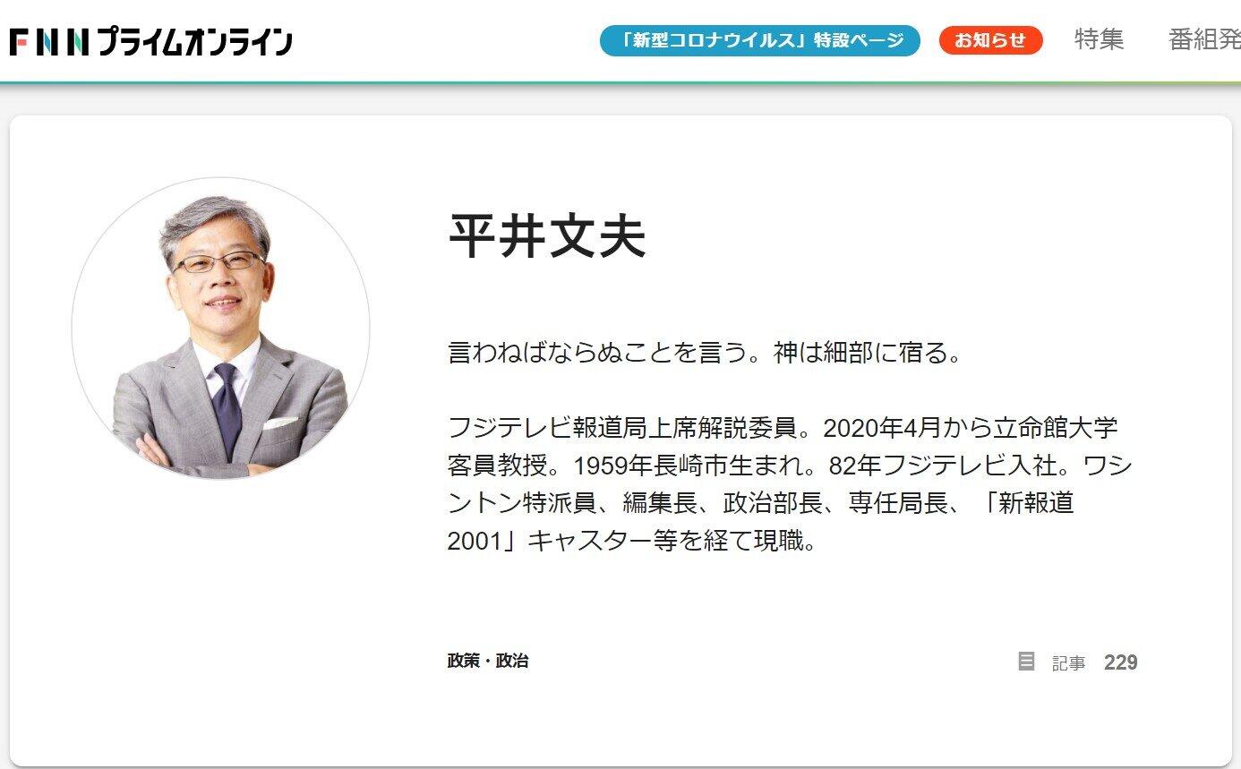 平井文夫氏（FNNプライムオンラインより）