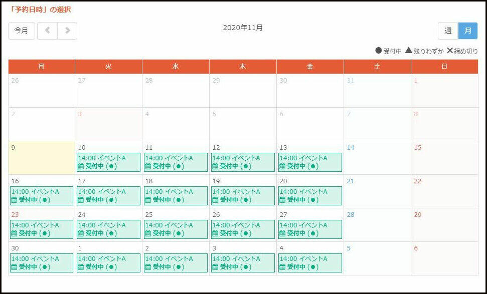 イベント予約（イベント受付タイプ）