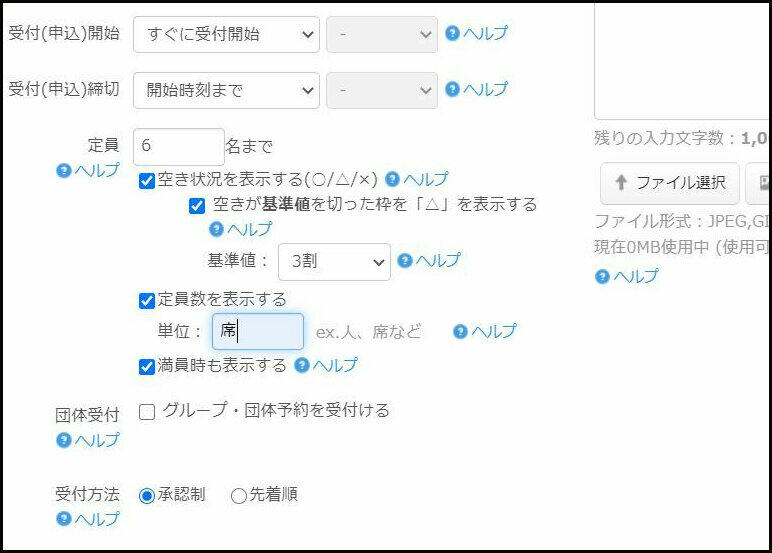 定員の詳細設定もできる（工程4）