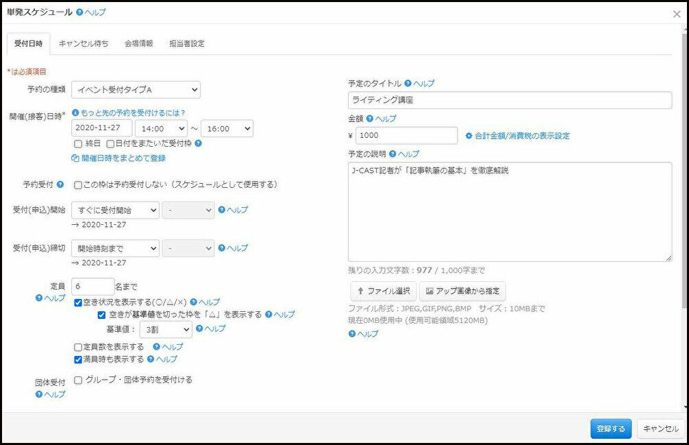 単発スケジュールを設定（工程4）