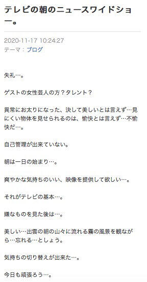 「異常にお太りになった…」黒沢さんが17日に公開した記事