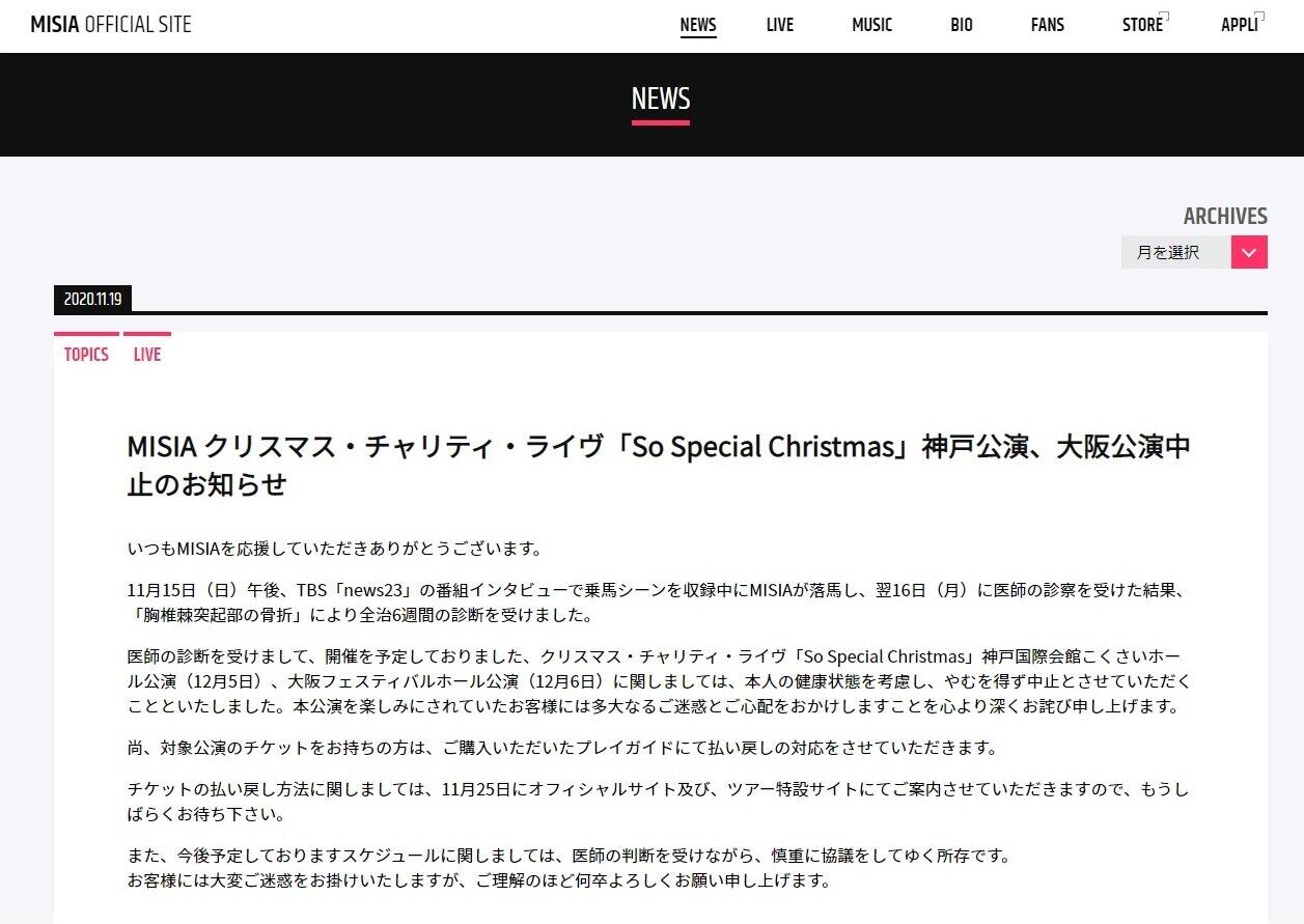 MISIA落馬で骨折、回復は「紅白直前」か　「全治6週間」発表でファン心配