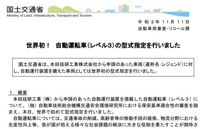 自動運転「レベル3」　ホンダの「世界初」、アピールに一役買う国交省の目論見は