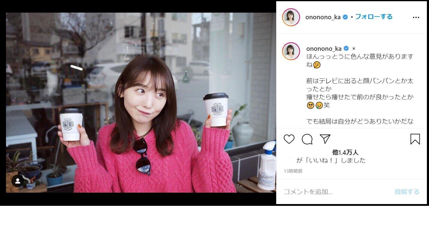 おのののかさんのインスタより。