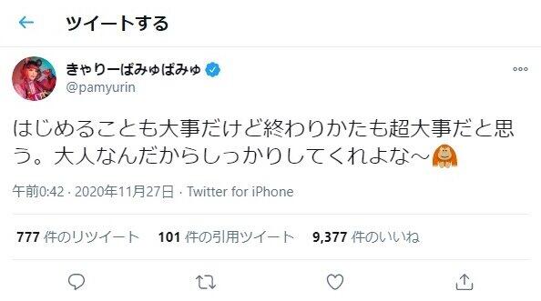 きゃりーさんのツイッターから