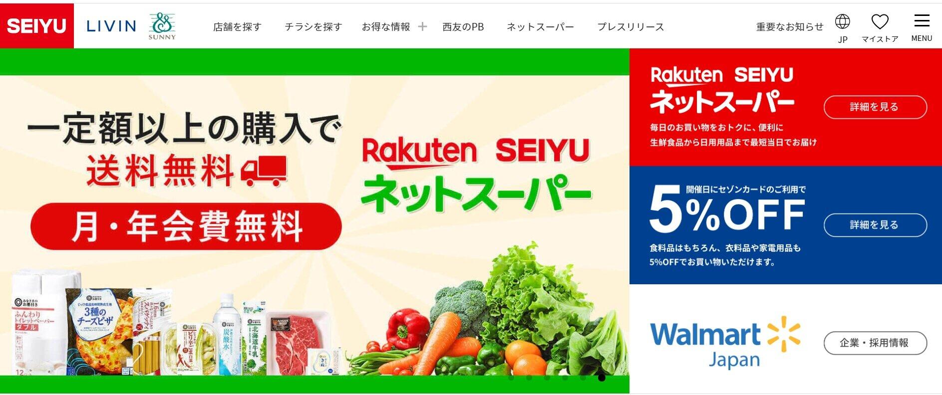 楽天経済圏のジグゾーパズル　「西友へ出資」でこれから起きること