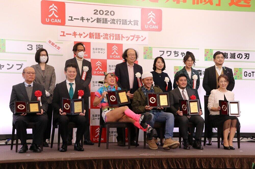 流行語大賞に出席した受賞者（前列）と選考委員（後列）