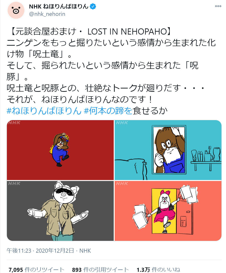 「ねほりんぱほりん」公式ツイッターアカウント