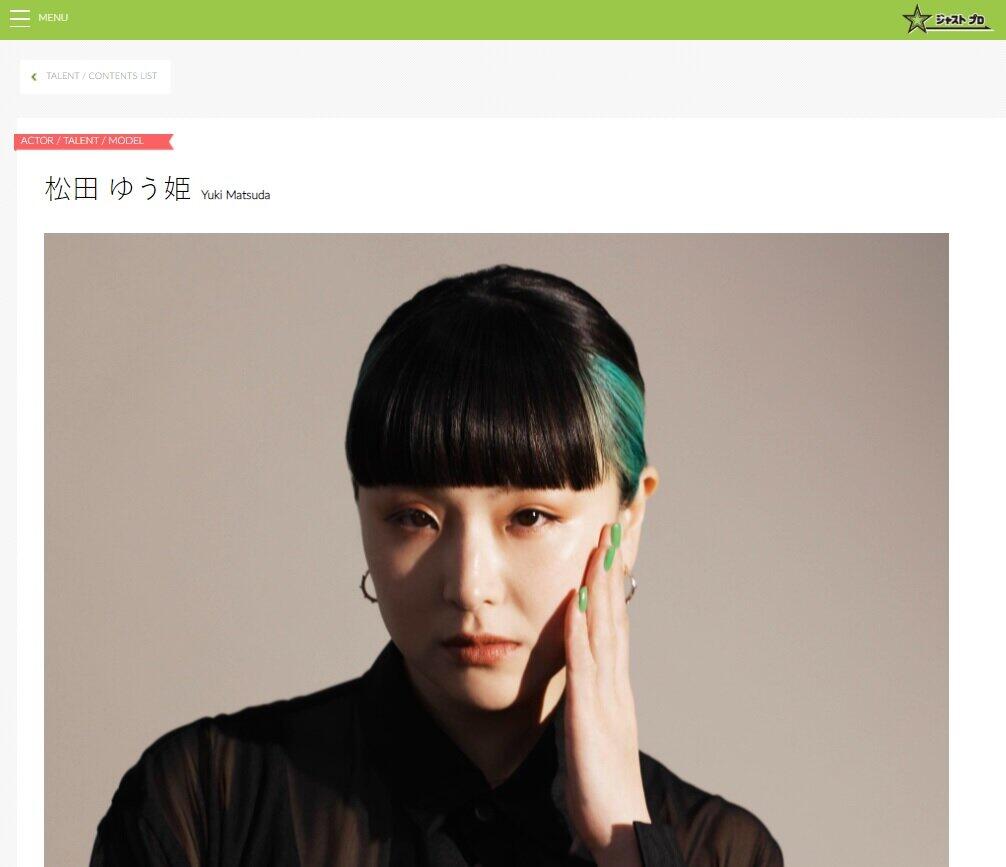 ウーマン村本の「好きなところ」を告白　松田ゆう姫、交際認め「ヤバい」と赤面