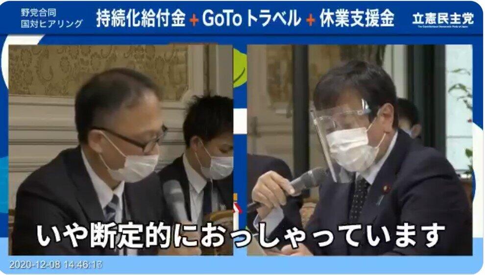 「GoTo感染リスク論文」めぐる立憲・原口氏の官僚追及　かみ合わない議論の「正解」は？ 