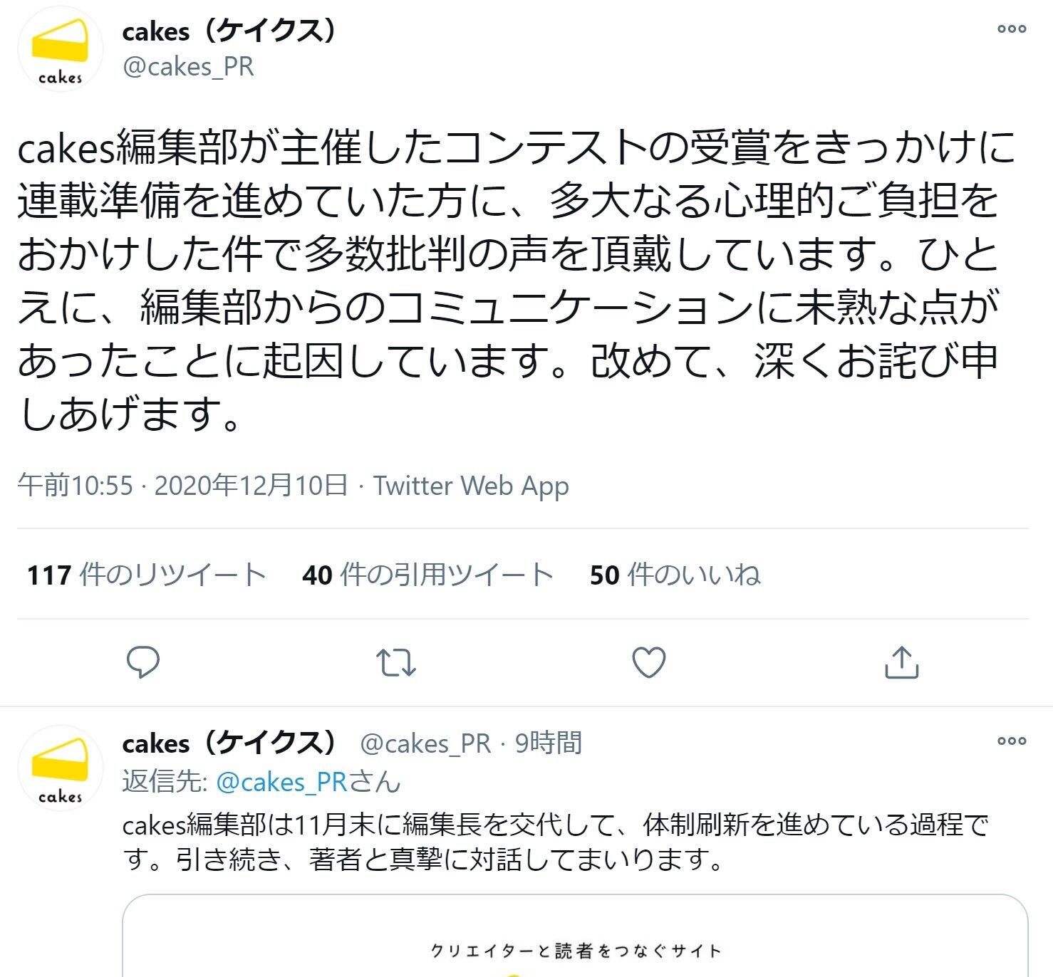 cakes連載中止にネット反響　「自殺」題材コラムで打診、運営企業noteへ経緯を聞いた