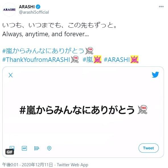 嵐公式ツイッターより