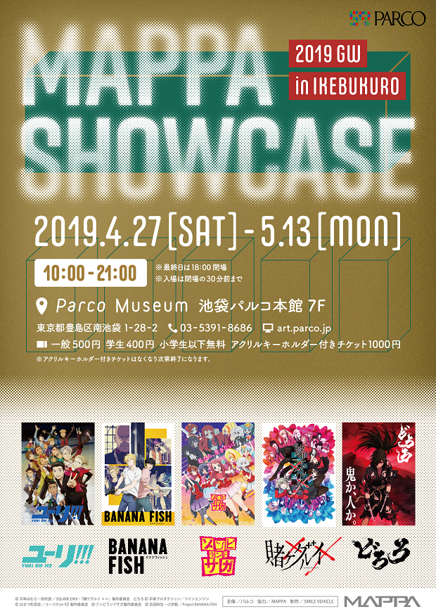 「MAPPA SHOW CASE 2019 GW in IKEBUKURO」(c)はせつ町民会／ユーリ!!! on ICE 製作委員会(c)吉田秋生・小学館／Project BANANA FISH(c)ゾンビランドサガ製作委員会どろろ (c)手塚プロダクション／ツインエンジン(c)河村ほむら・尚村透／SQUARE ENIX・「賭ケグルイ××」製作委員会