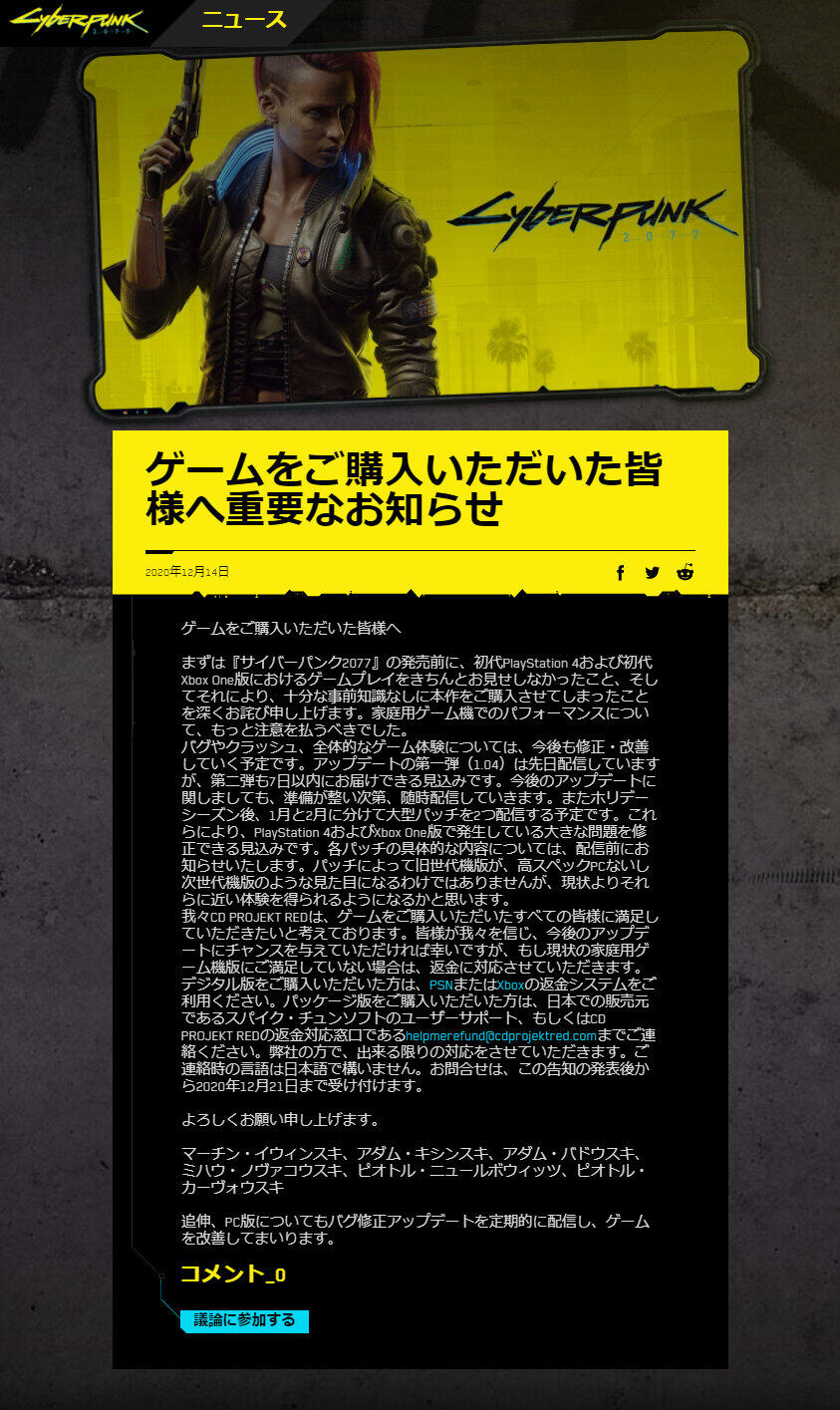 注目のオープンワールドゲーム「サイバーパンク2077」　「下半身露出」などのバグ多発で返金対応へ
