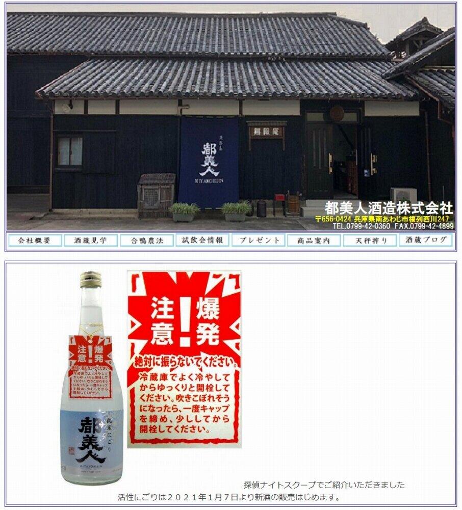 都美人酒造公式サイトに掲載された「爆発する酒」