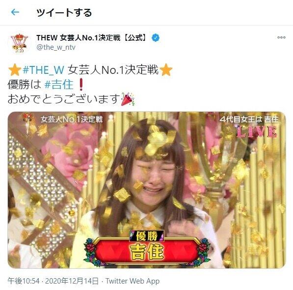 吉住が「人力舎を明るくした！」　THE W優勝で「渡部の損失を回収」との声
