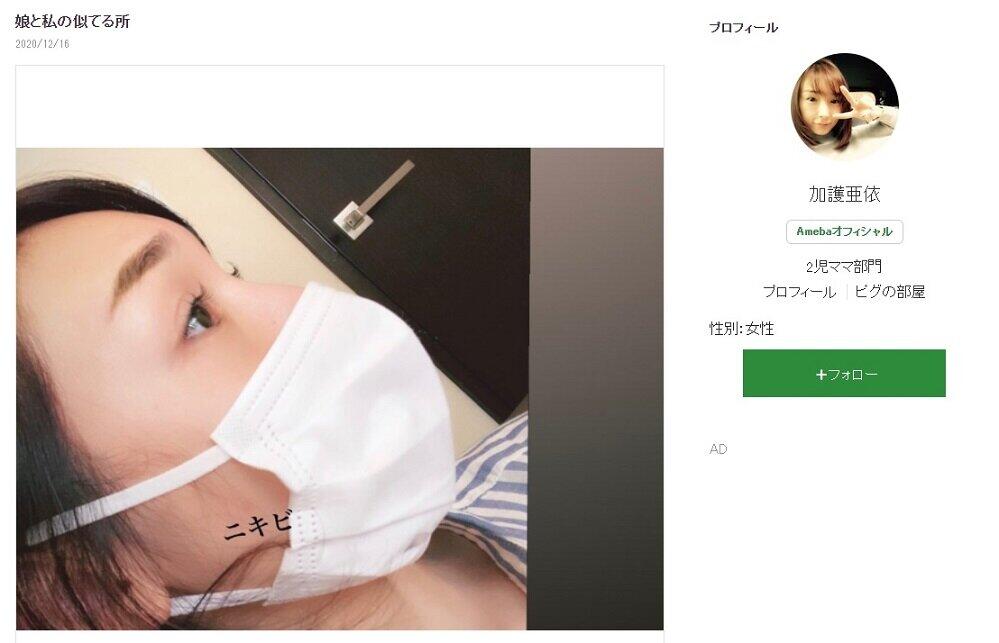 加護亜依と娘の共通点　「おでこと目が良く似てるみたい」横顔写真を投稿
