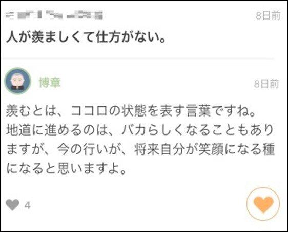 「人が羨ましくて仕方がない」→本物の「お坊さん」が回答　悩み吐き出す新SNSアプリ「Sion」の狙いを開発者に聞いた