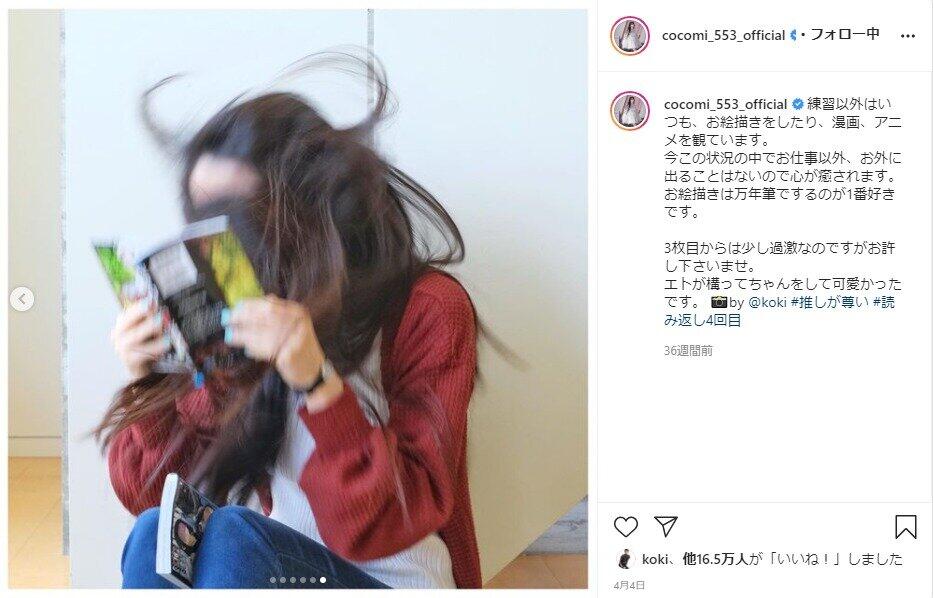 Cocomiさん。「鬼滅」を読みながら荒ぶる姿