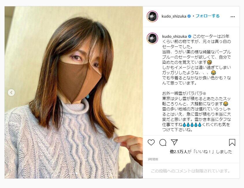 工藤静香、自染めのセーター披露　「なかなか良い色かも？」