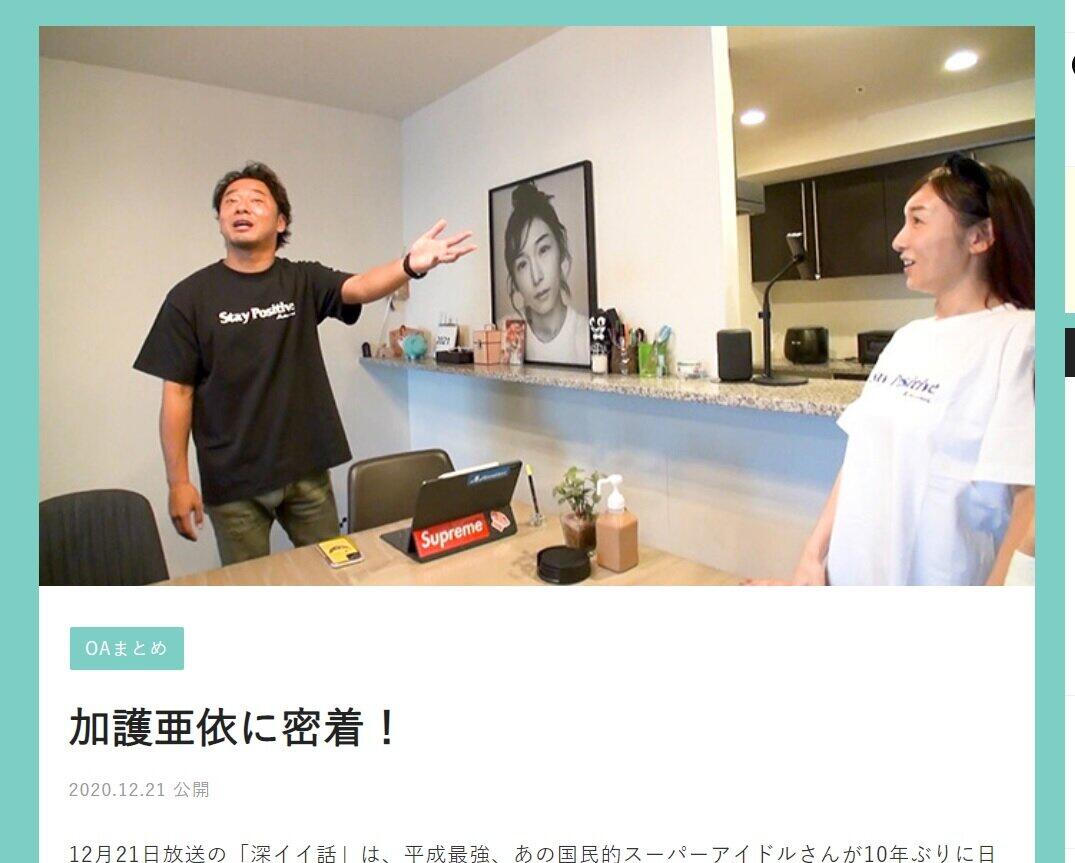 「人生が変わる1分間の深イイ話」（日本テレビ系）の番組サイトより。