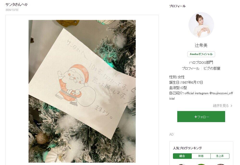 辻さんの「願い事」