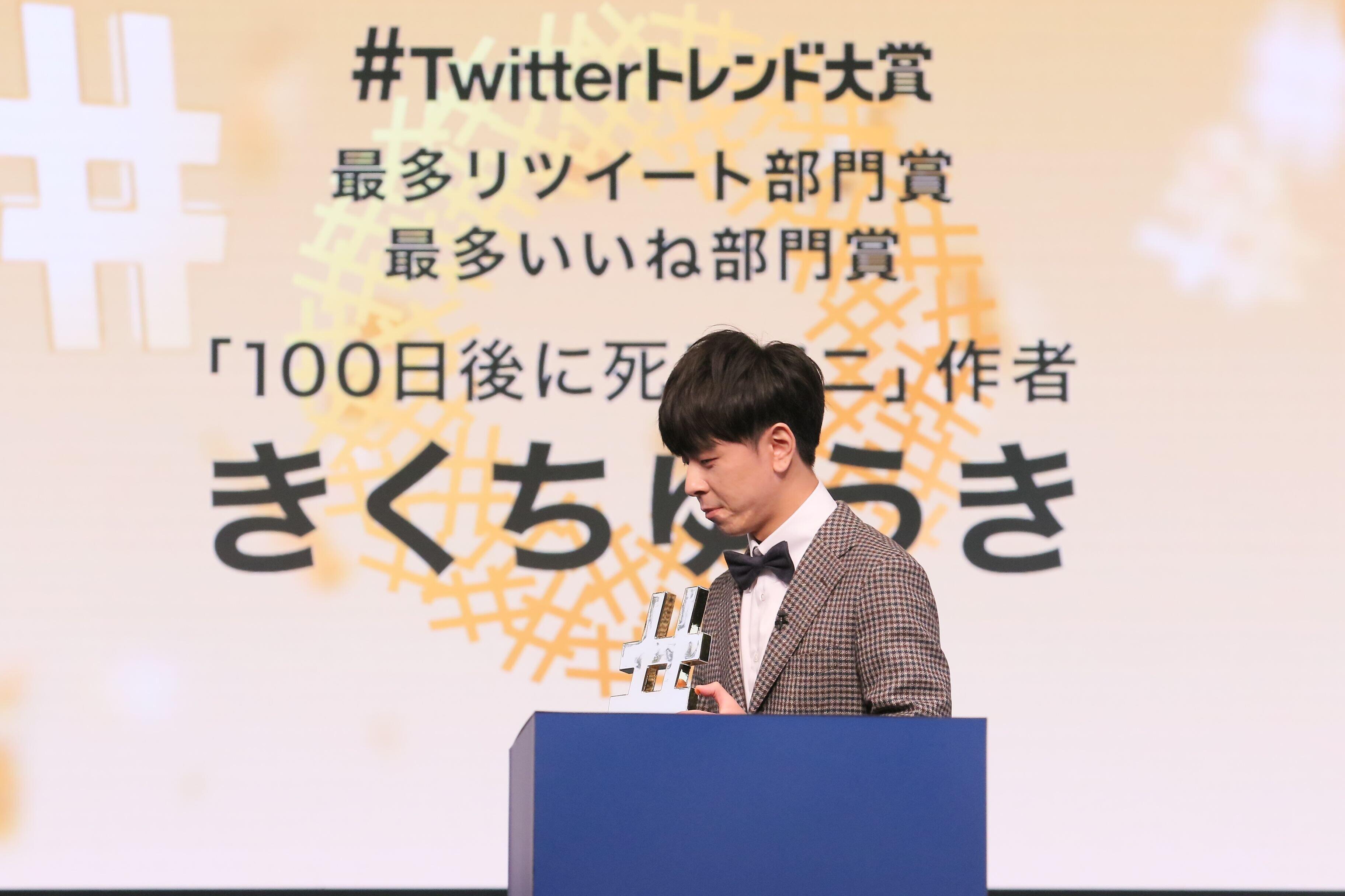 受賞したきくちゆうきさん（C）#Twitterトレンド大賞 実行委員会 