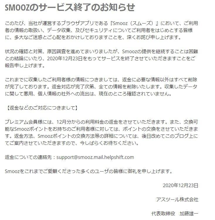 「サービス終了のお知らせ」全文