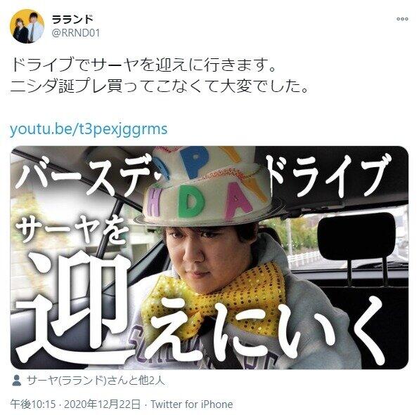 ニシダさん。頼りなさをいじられた（公式ツイッターより）
