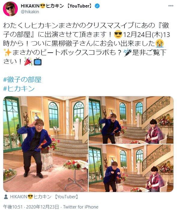 番組出演を告知するヒカキンさんのツイート
