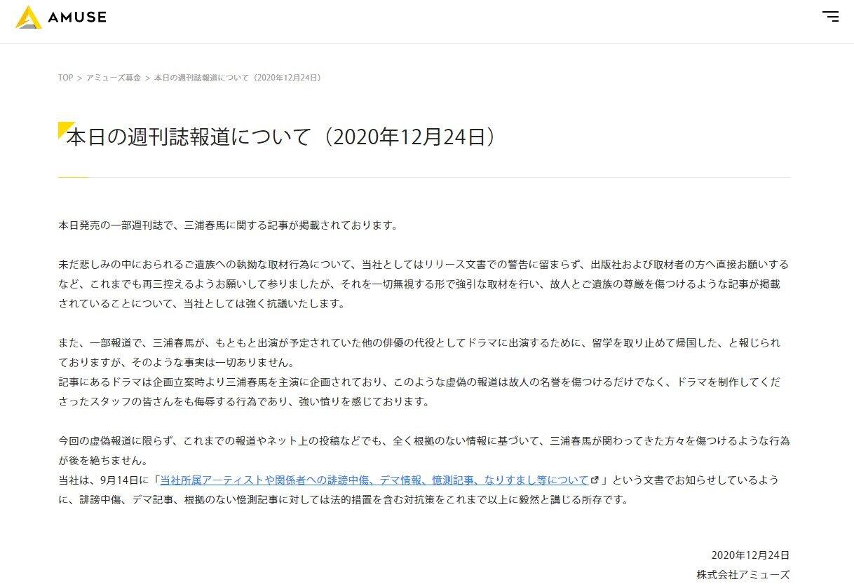アミューズが発表した文書（アミューズ公式サイトより）