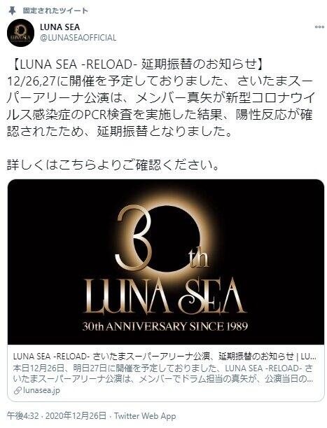 「本当に本当にごめんなさい」　LUNA SEA真矢、コロナ感染でライブ延期に