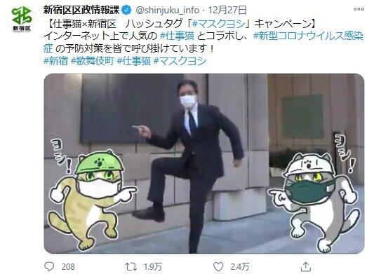 新宿区公式ツイッターより