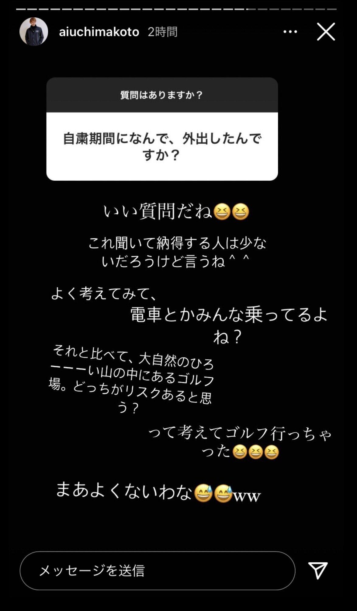 自粛期間中の「ゴルフ外出」理由を語った相内誠氏（本人のインスタグラム「ストーリーズ」より）