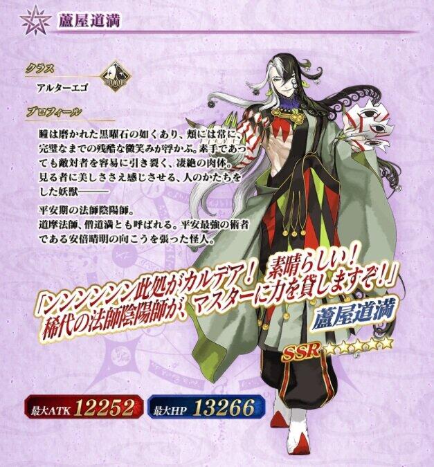 FGOに実装された蘆屋道満（公式サイトより）