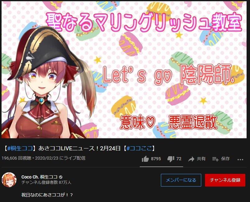 自らネタにする宝鐘マリンさん（【#桐生ココ】あさココLIVEニュース！2月24日【#ココここ】より）