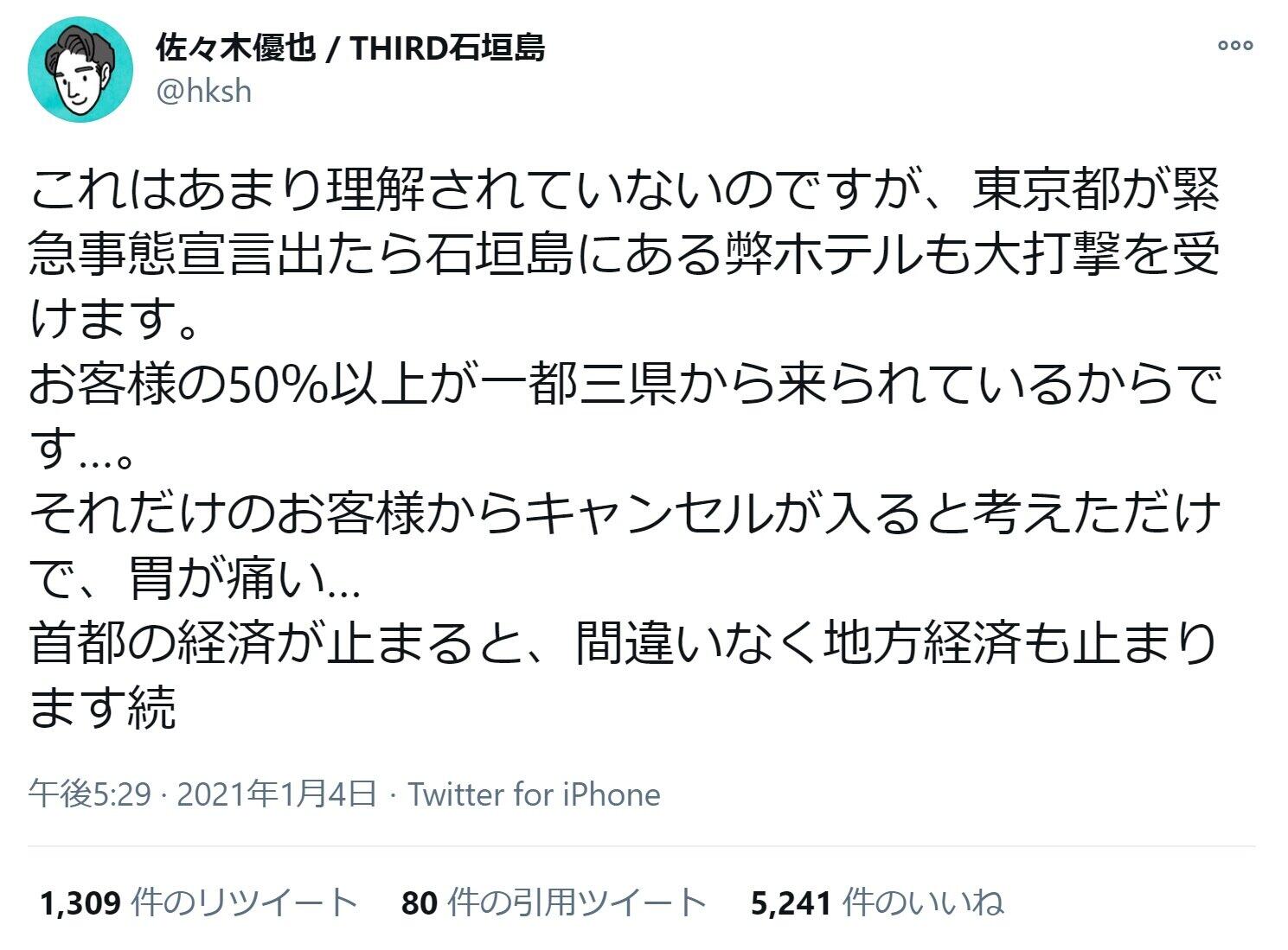 1都3県以外も苦しい...ホテル業界「緊急事態宣言」前夜　膨らむ借金、過当競争も