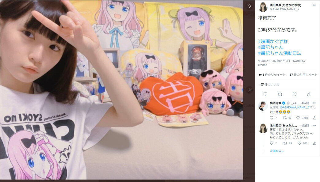 生徒会書記：藤原千花役の浅川梨奈さんのアニメグッズ