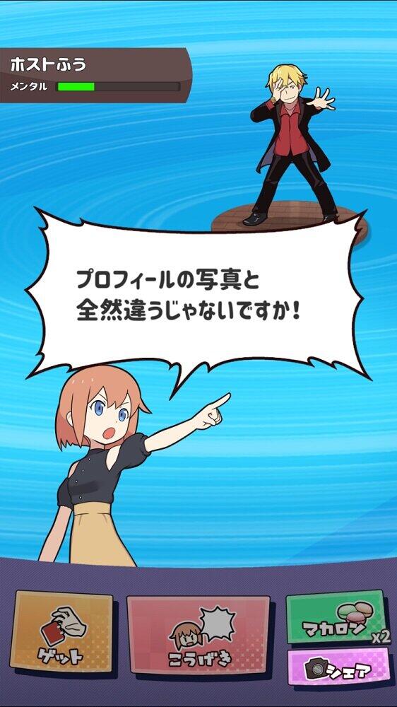 相手が指摘されたくないことを辛口でツッコむ