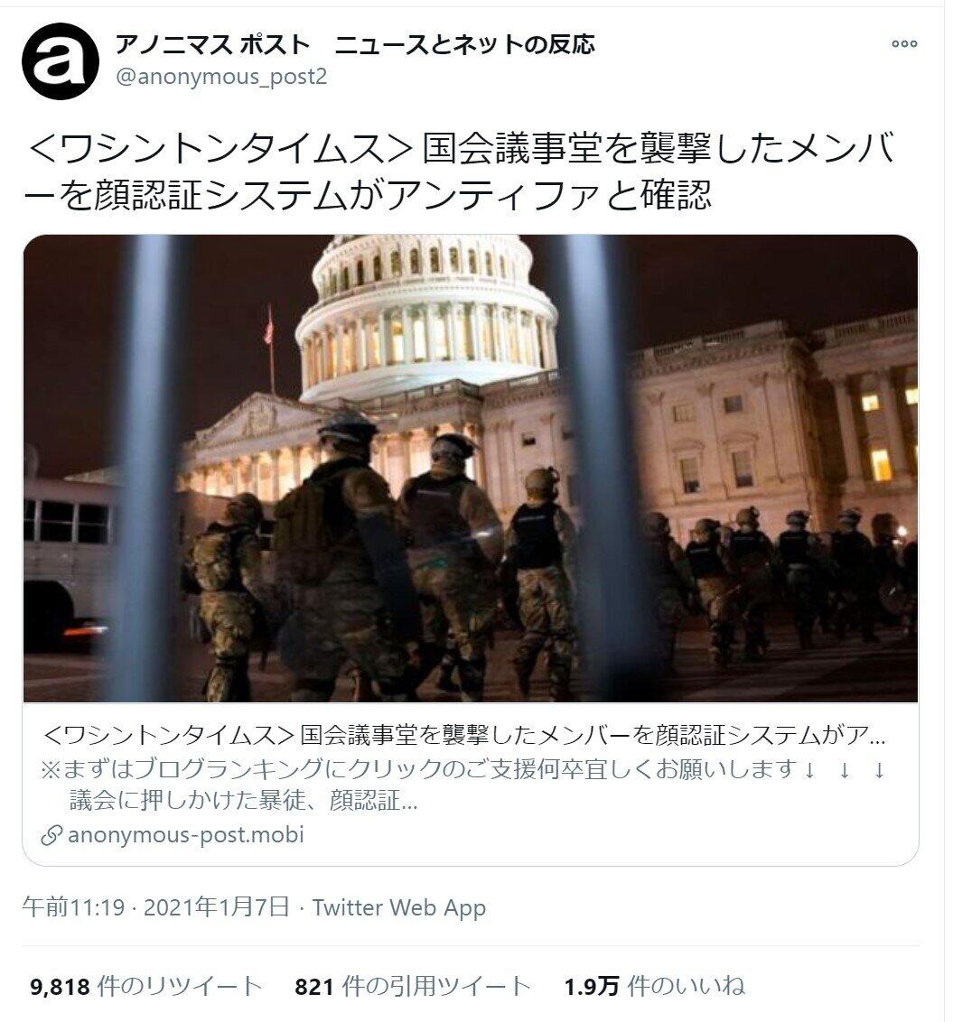 米議会乱入者 顔認証でantifaと特定 は誤り 日本でも政治まとめサイトが拡散 J Cast ニュース