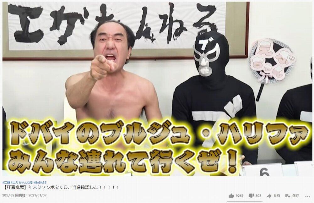 江頭2:50、当選ならファンを「ドバイ」に連れて行くと宝くじ大量購入　果たして結果は...