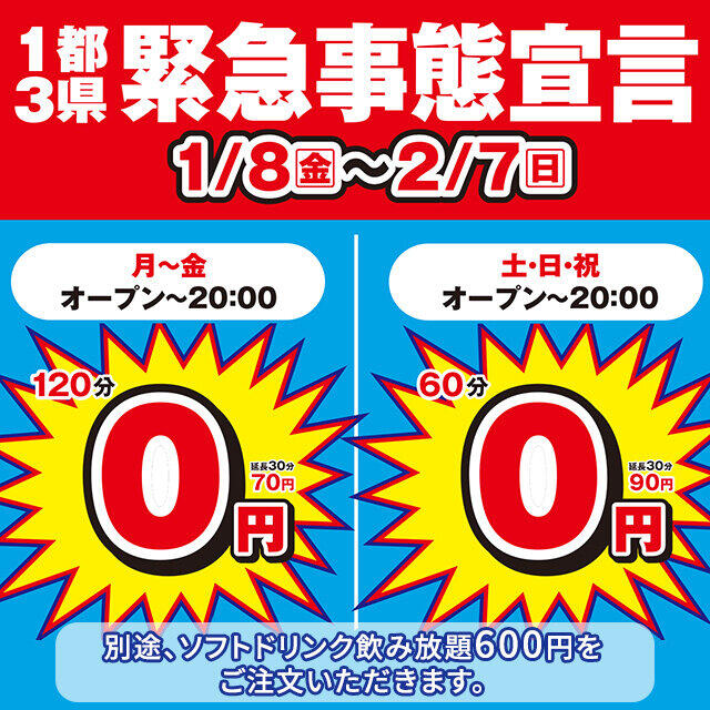 カラオケ館 室料無料 打ち出した背景 緊急事態宣言の中 皆さんに少しでも J Cast ニュース