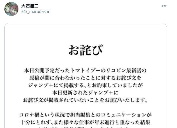 大石さんがツイートした「お詫び」