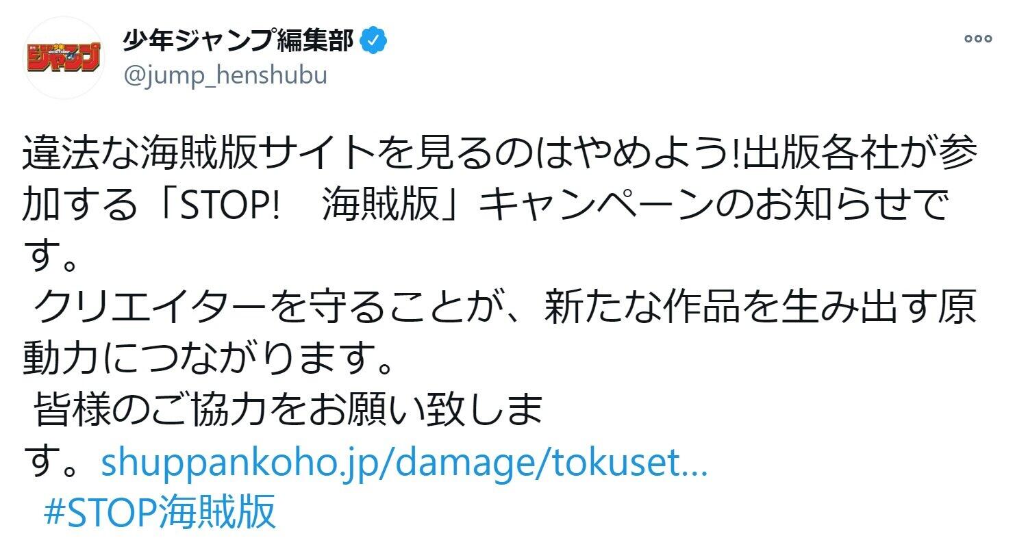 ジャンプ編集部は、海賊版を見ないよう呼びかけていた