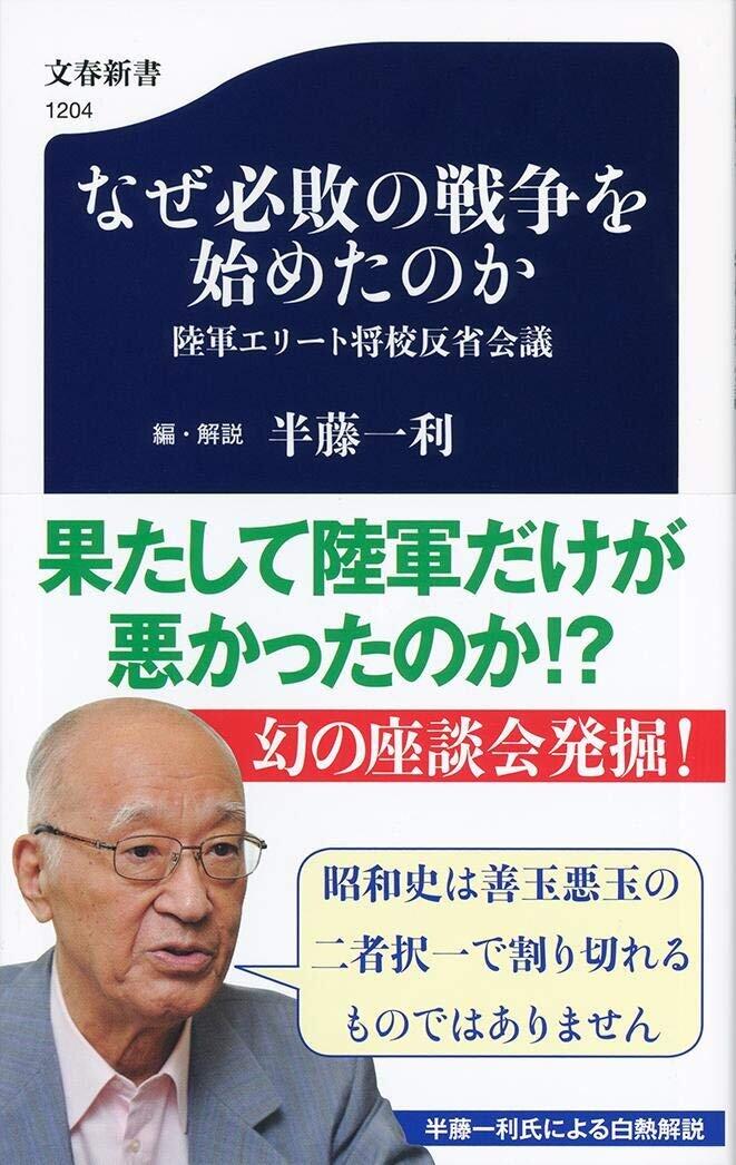 昭和史研究、半藤一利さん死去、90歳　なぜ「私の一生はフィクション」と語ったのか？