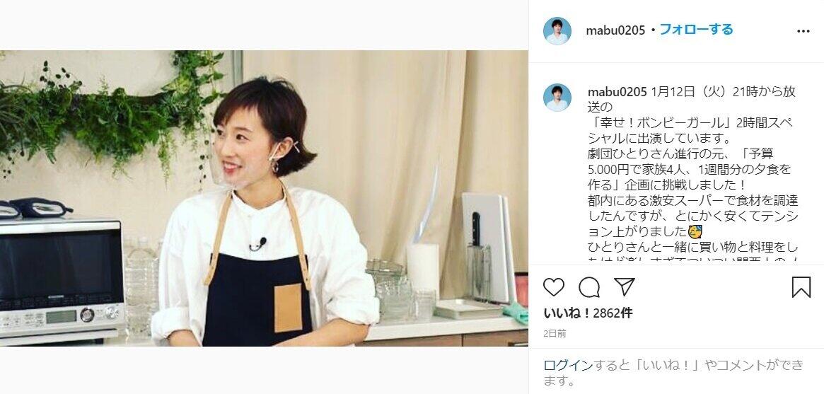 馬淵優佳さんのインスタグラムから