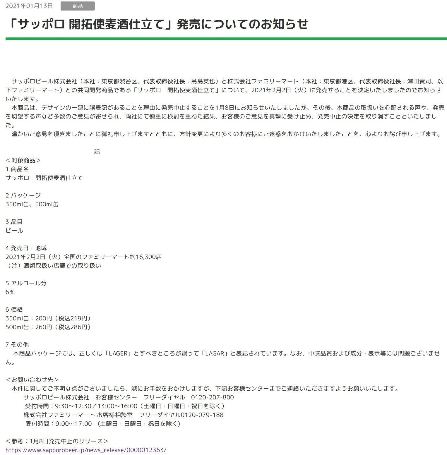 【発表全文】本商品の取扱いを心配される声や、発売を切望する声など多数のご意見が寄せられ、両社にて慎重に検討を重ねた結果、お客様のご意見を真摯に受け止め、発売中止の決定を取り消すことといたしました