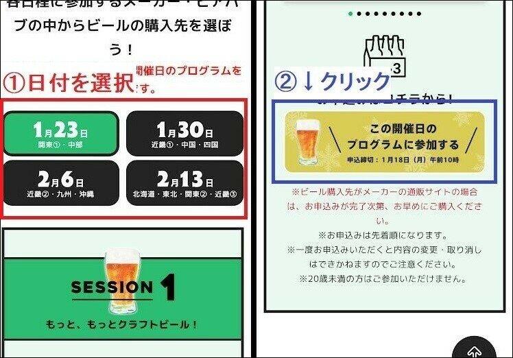 （1）日付を選び、（2）プログラム参加（画像は特設サイトより、一部加工）