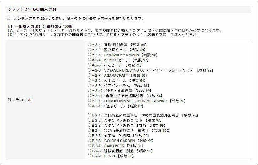 （4）ビールを予約。予約番号が届いたらECサイトか店舗で購入